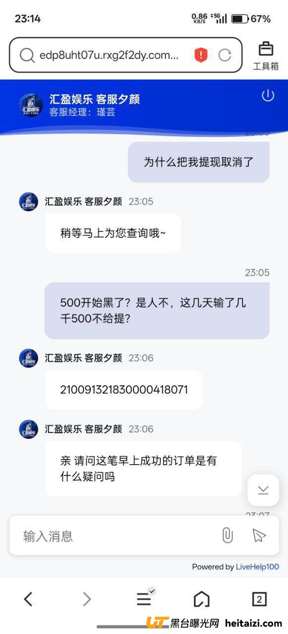 汇盈娱乐黑平台不能提现且无理限制账户(4)