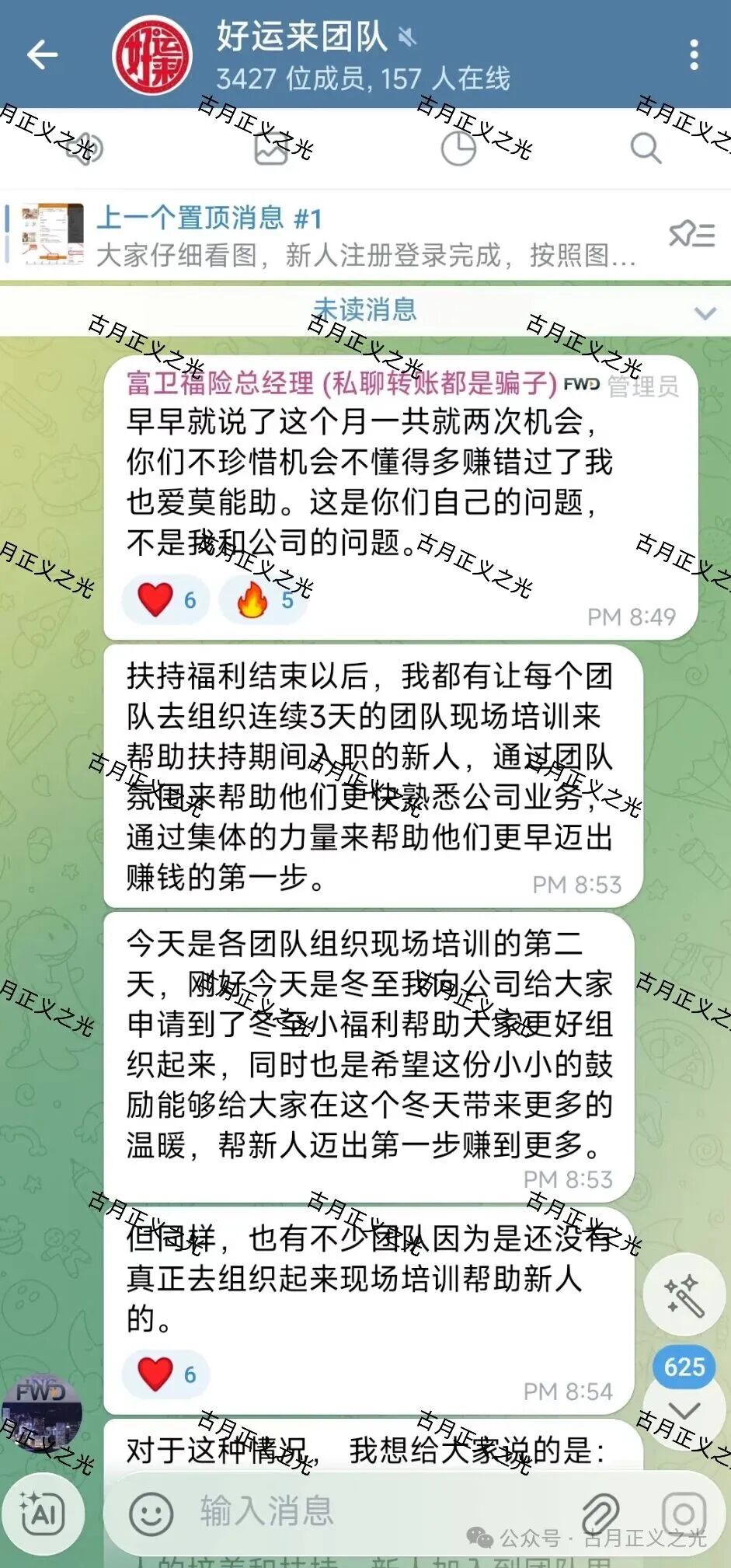 远赢娱乐城彩票类资金盘骗局,冒充“富卫保险”进行非法集资诈骗活动,马上要跑路了,速度撤离…(3) 远赢娱乐城彩票类资金盘骗局,冒充“富卫保险”进行非法集资诈骗活动,马上要跑路了,速度撤离…(3)