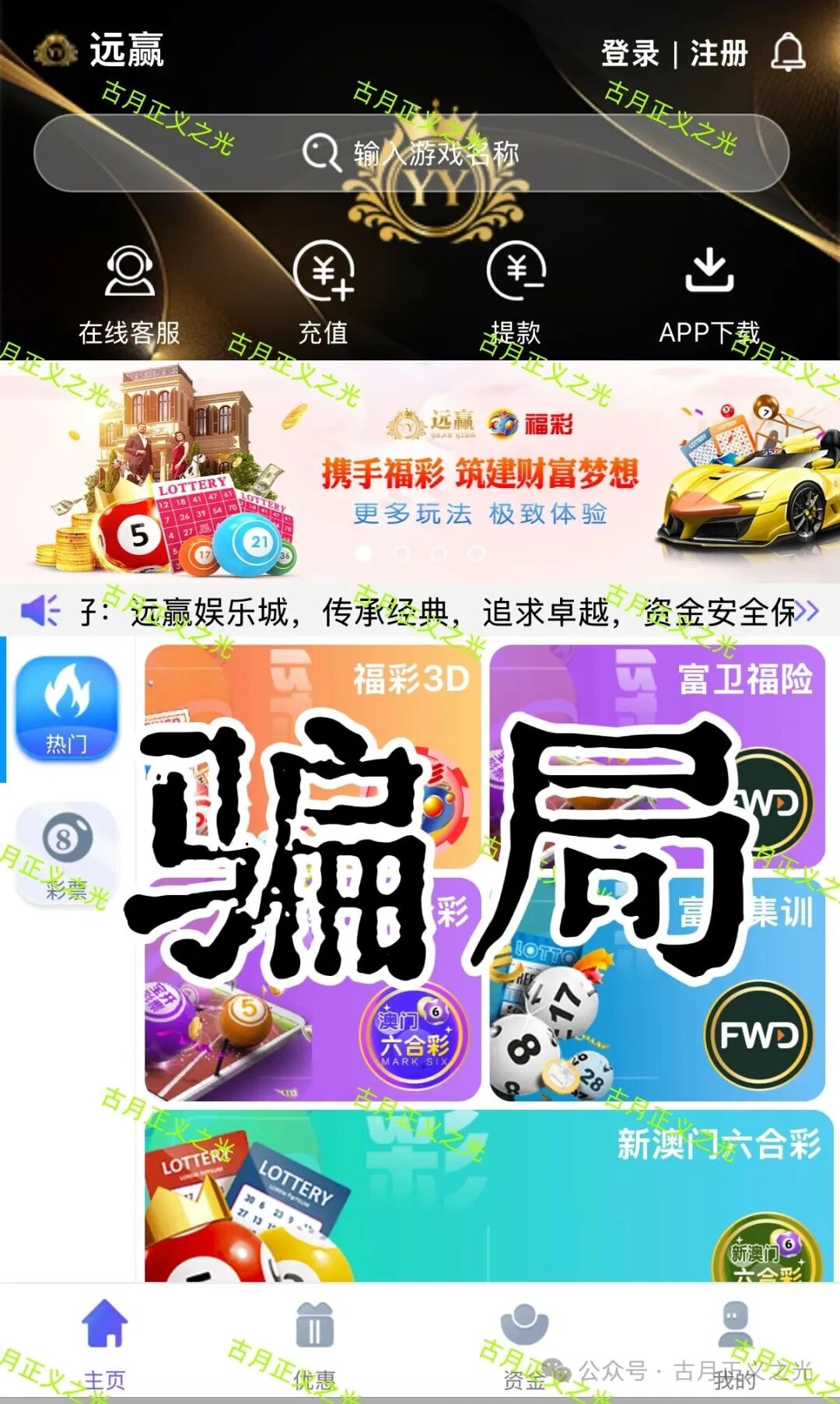远赢娱乐城彩票类资金盘骗局,冒充“富卫保险”进行非法集资诈骗活动,马上要跑路了,速度撤离…(1) 远赢娱乐城彩票类资金盘骗局,冒充“富卫保险”进行非法集资诈骗活动,马上要跑路了,速度撤离…(1)