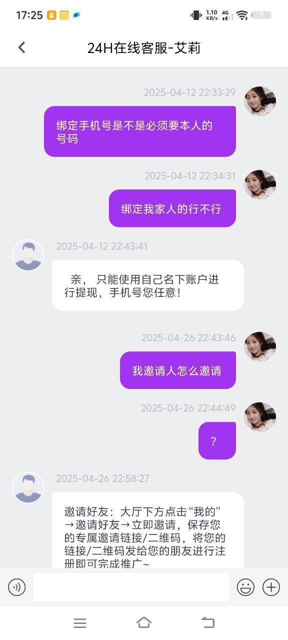黑平台东升，打之前就问过说的不用实名的手机绑定就行现在手机号码不符不给