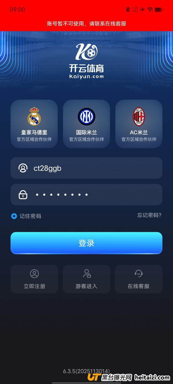 网友曝光:开云体育平台恶意封禁V8账号、拒不返还本金(1) 网友曝光:开云体育平台恶意封禁V8账号、拒不返还本金(1)