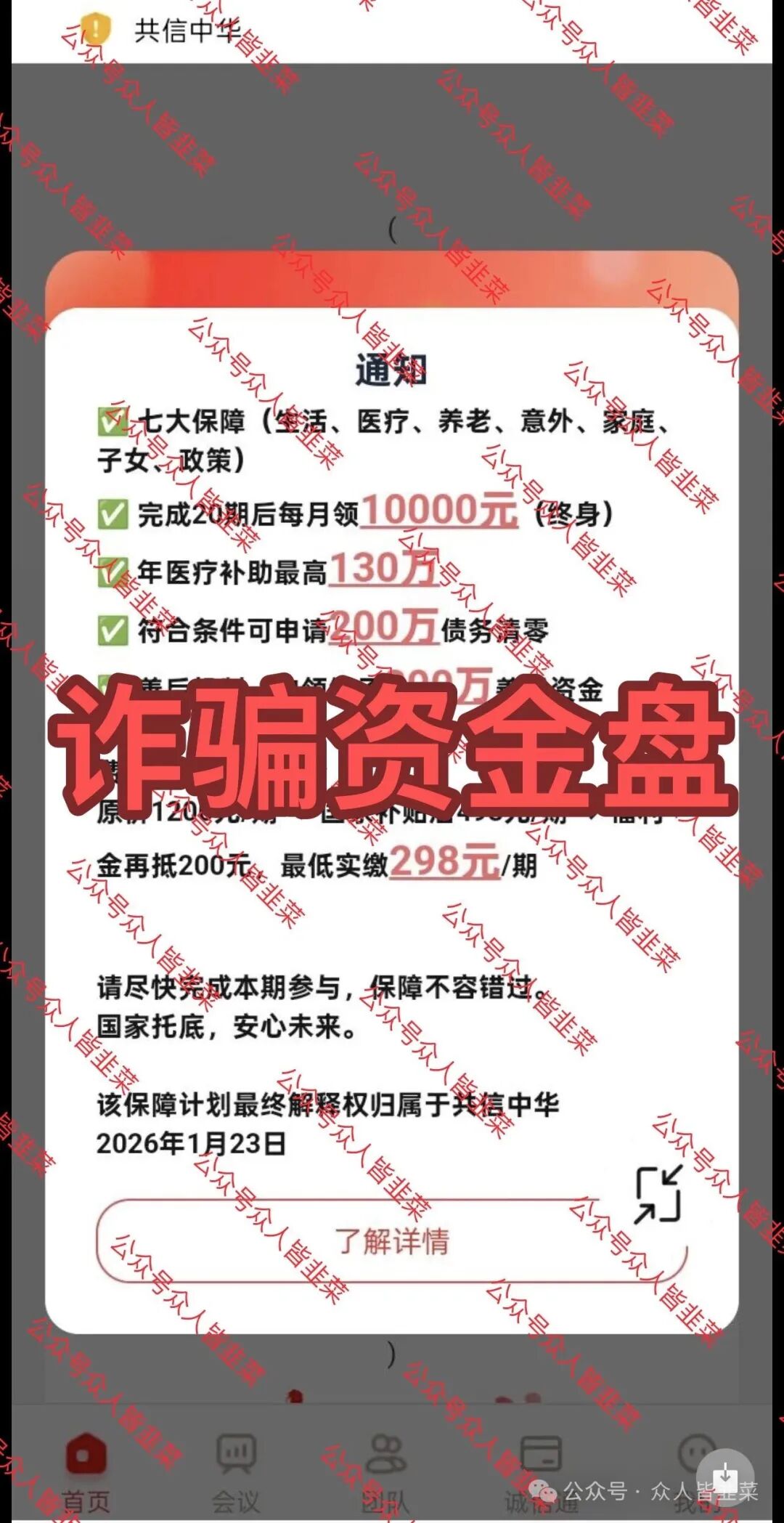 全崩了！“英矽智能、杰我睿”这5个项目都是诈骗，有的收割百亿，赶紧跑，别再被骗了！(1)