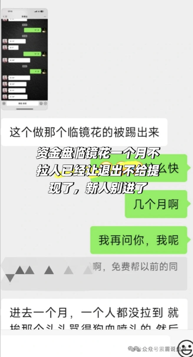 临镜花资金盘骗局,举报反诈文章,单割会员,崩盘在即(1) 临镜花资金盘骗局,举报反诈文章,单割会员,崩盘在即(1)