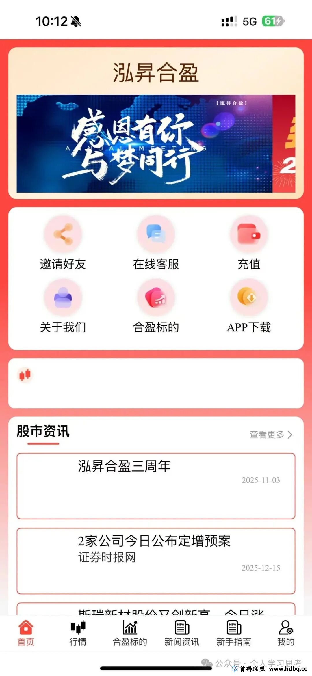 预警:“鼎裕盟-泓昇合盈”股票跟单资金盘,已经来到了大后期,即将崩盘(5) 预警:“鼎裕盟-泓昇合盈”股票跟单资金盘,已经来到了大后期,即将崩盘(5)