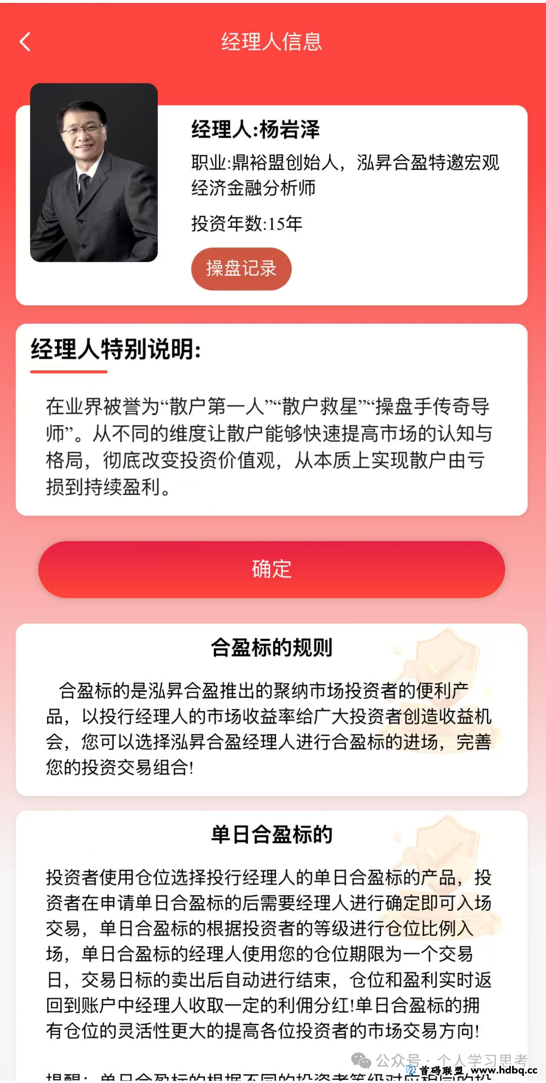 预警:“鼎裕盟-泓昇合盈”股票跟单资金盘,已经来到了大后期,即将崩盘(1) 预警:“鼎裕盟-泓昇合盈”股票跟单资金盘,已经来到了大后期,即将崩盘(1)