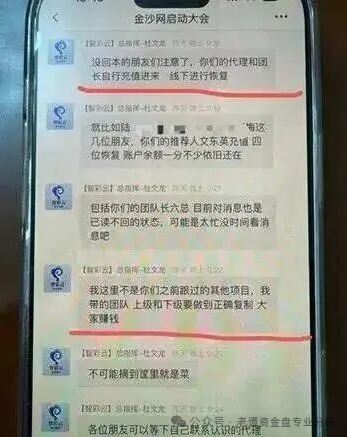 预警:“智彩云金沙网”彩票跟单资金盘,崩盘信号已经拉满,近期即将关网跑路(3) 预警:“智彩云金沙网”彩票跟单资金盘,崩盘信号已经拉满,近期即将关网跑路(3)