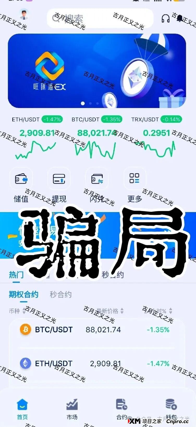 旺汇通交易所(方舟之星)骗局,导师自称彦斌,已经开始收割会员,不让提现,你再不撤就要崩盘跑路了(3) 旺汇通交易所(方舟之星)骗局,导师自称彦斌,已经开始收割会员,不让提现,你再不撤就要崩盘跑路了(3)
