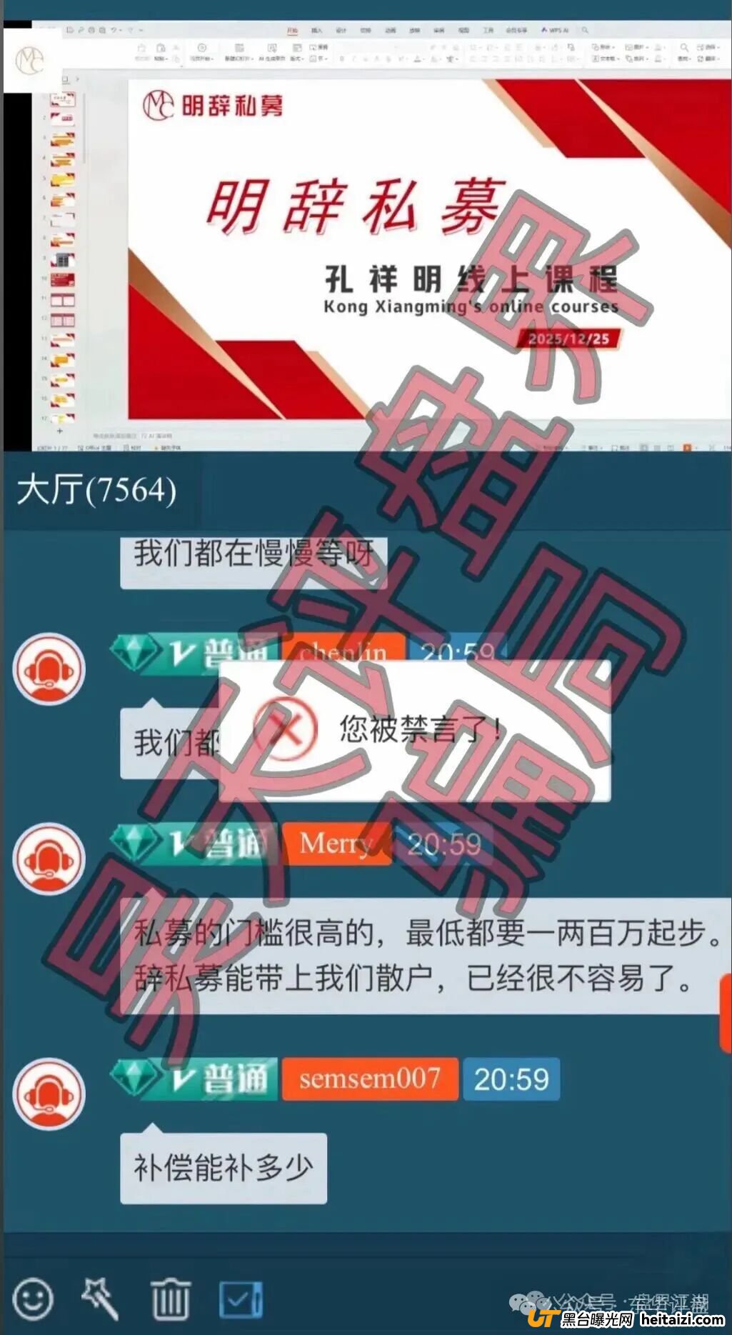 正平智投(明辞私募)股票资金盘骗局今日正式关网崩盘跑路,下个要跑路的就是中联证劵-联德私募了!(1) 正平智投(明辞私募)股票资金盘骗局今日正式关网崩盘跑路,下个要跑路的就是中联证劵-联德私募了!(1)