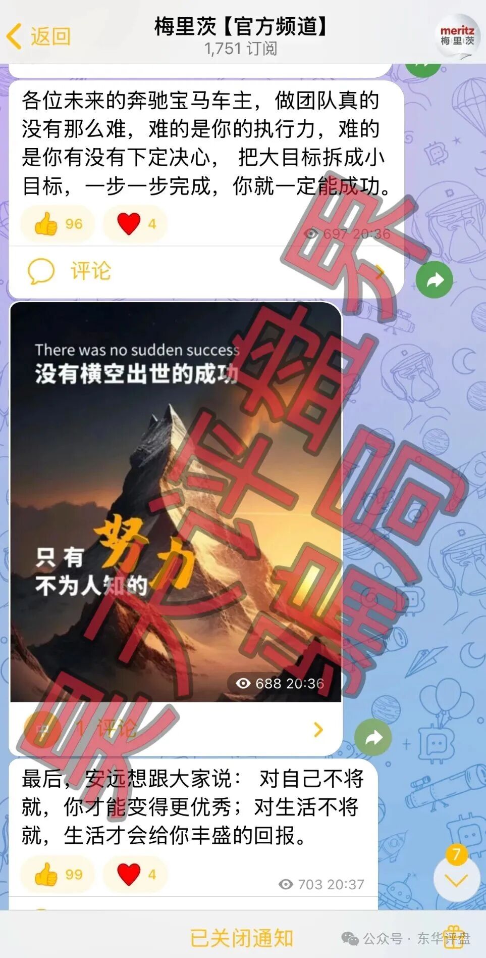 梅里茨资本跟单类资金盘骗局,原攀智资本诈骗团伙的平移重启盘,不拉人就封号单割,马上要跑路了,速度撤离!(4) 梅里茨资本跟单类资金盘骗局,原攀智资本诈骗团伙的平移重启盘,不拉人就封号单割,马上要跑路了,速度撤离!(4)