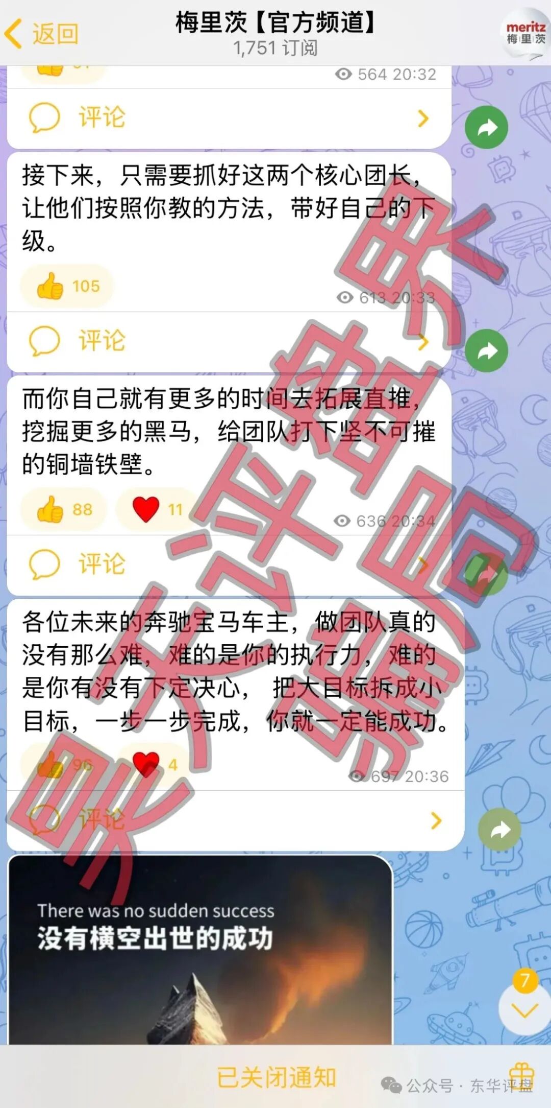梅里茨资本跟单类资金盘骗局,原攀智资本诈骗团伙的平移重启盘,不拉人就封号单割,马上要跑路了,速度撤离!(5) 梅里茨资本跟单类资金盘骗局,原攀智资本诈骗团伙的平移重启盘,不拉人就封号单割,马上要跑路了,速度撤离!(5)