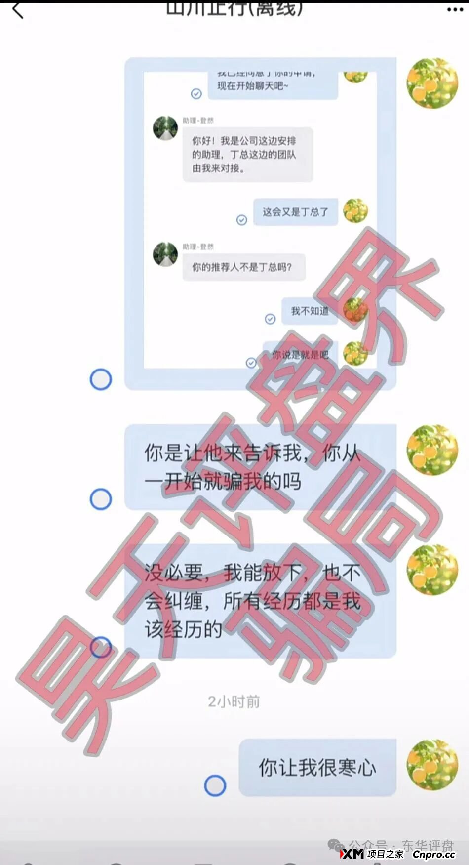 芙蕊汇资金盘骗局，已经进阶成了恋爱杀猪盘，不光骗钱还骗会员感情，大量单割，即将崩盘跑路！(8)