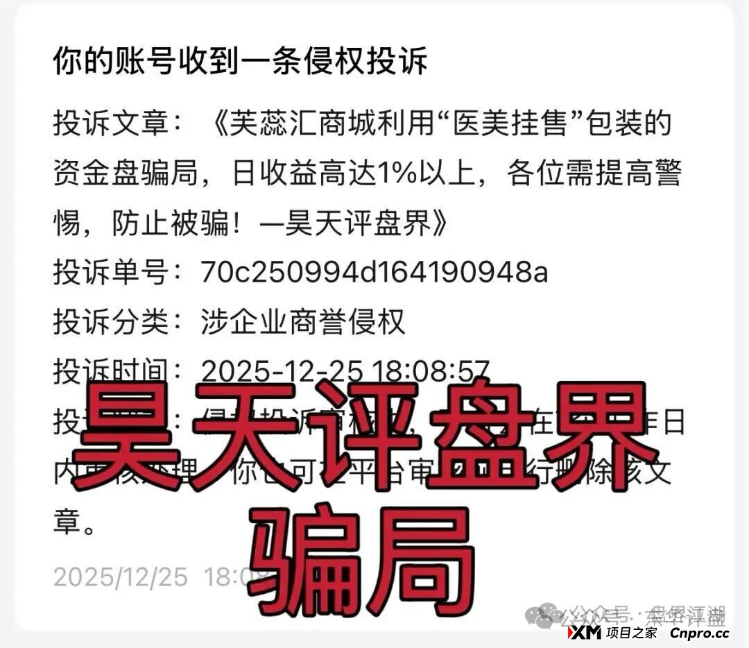 芙蕊汇资金盘骗局，已经进阶成了恋爱杀猪盘，不光骗钱还骗会员感情，大量单割，即将崩盘跑路！(1)