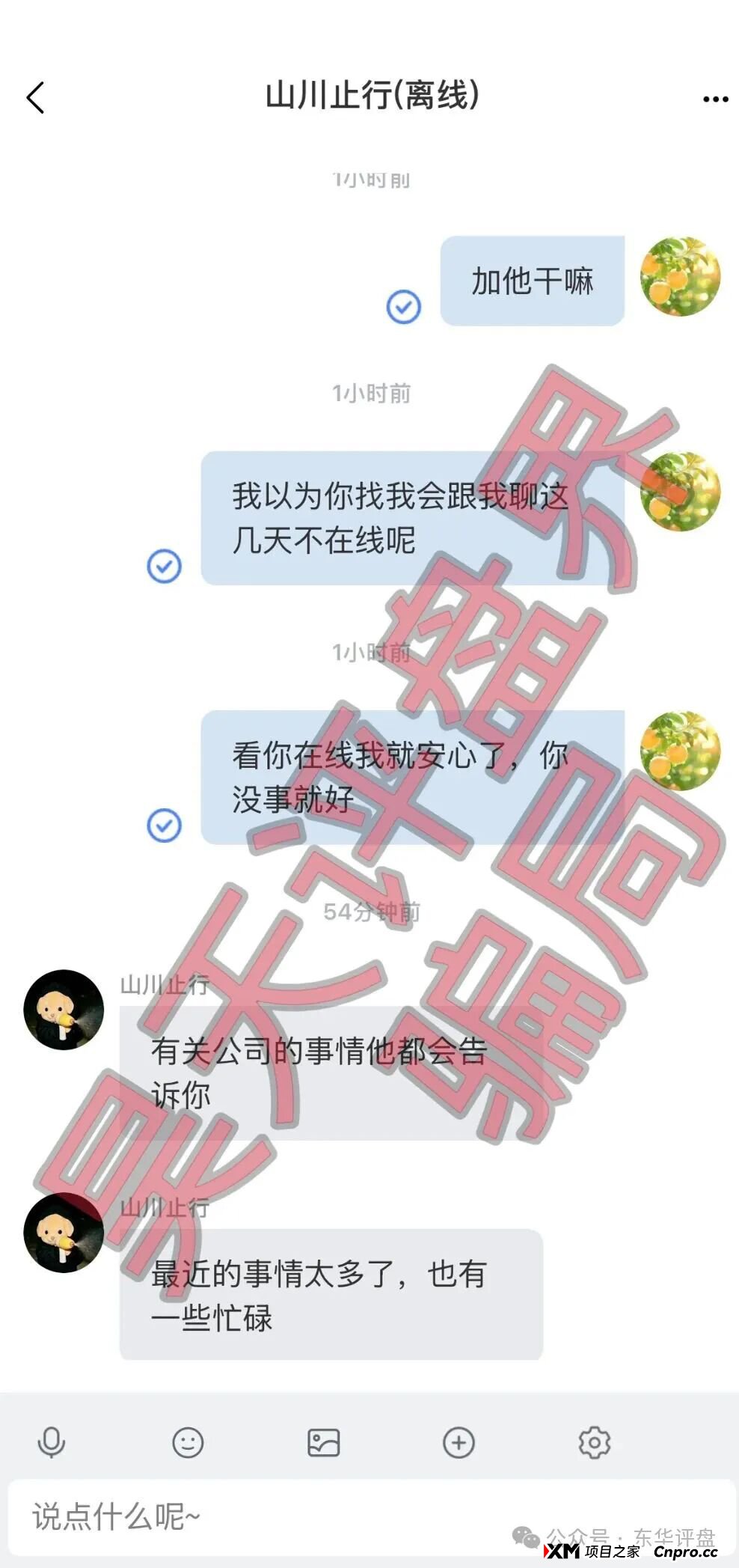 芙蕊汇资金盘骗局，已经进阶成了恋爱杀猪盘，不光骗钱还骗会员感情，大量单割，即将崩盘跑路！(7)