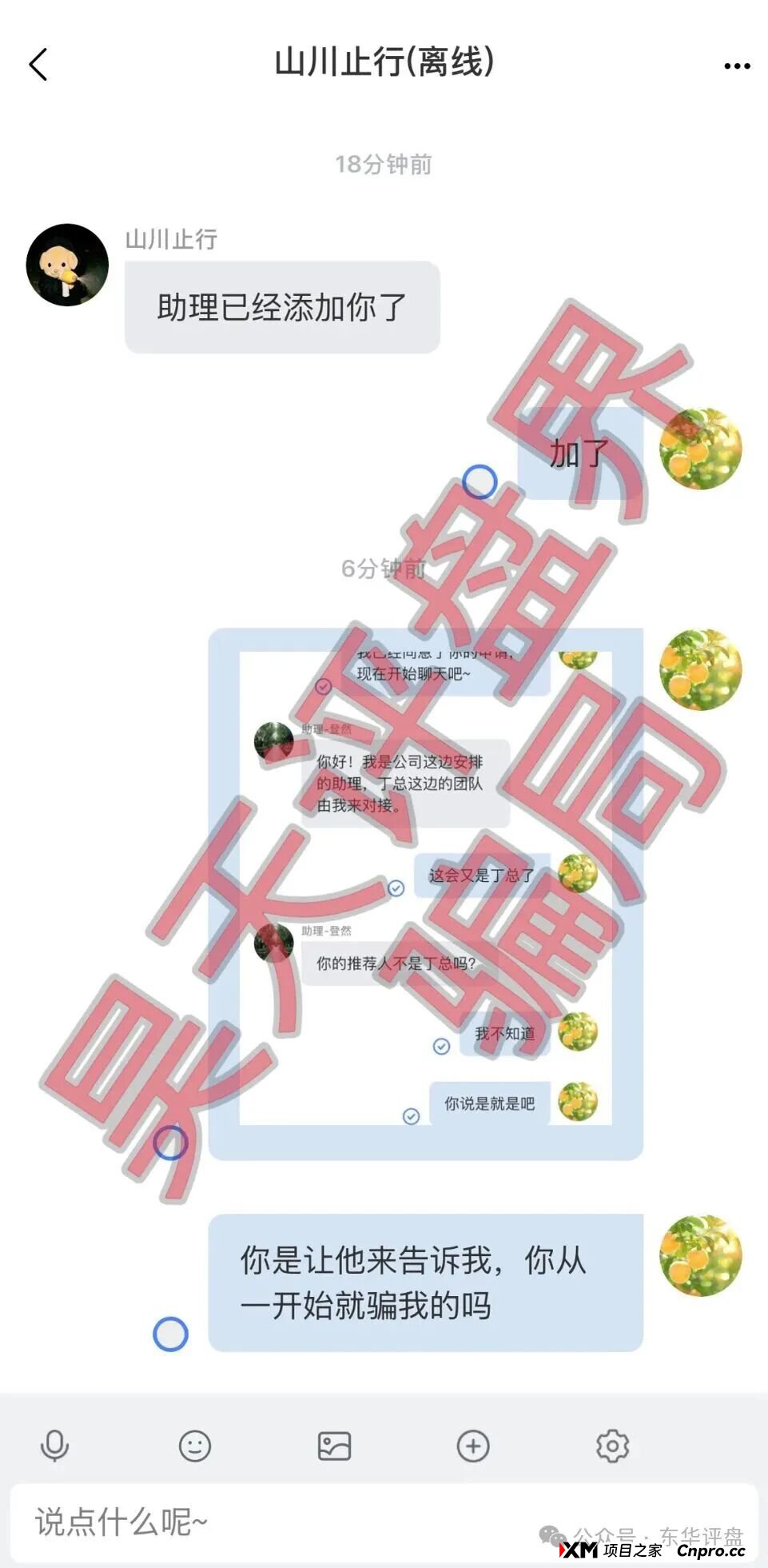 芙蕊汇资金盘骗局，已经进阶成了恋爱杀猪盘，不光骗钱还骗会员感情，大量单割，即将崩盘跑路！(9)