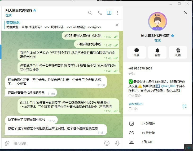 老哥吐槽:博88野鸡平台(6) 老哥吐槽:博88野鸡平台(6)