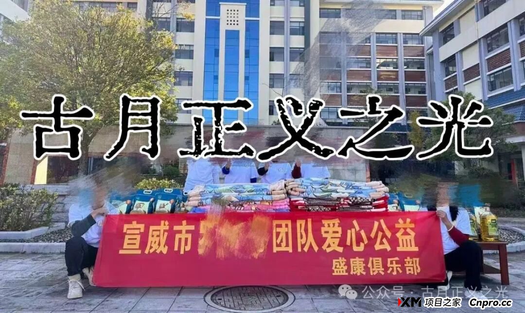 盛康俱乐部(集富众盈)打着“公益”的旗号,虚假宣传理财项目,日收益0.5%,针对老年群体实施诈骗…(4) 盛康俱乐部(集富众盈)打着“公益”的旗号,虚假宣传理财项目,日收益0.5%,针对老年群体实施诈骗…(4)