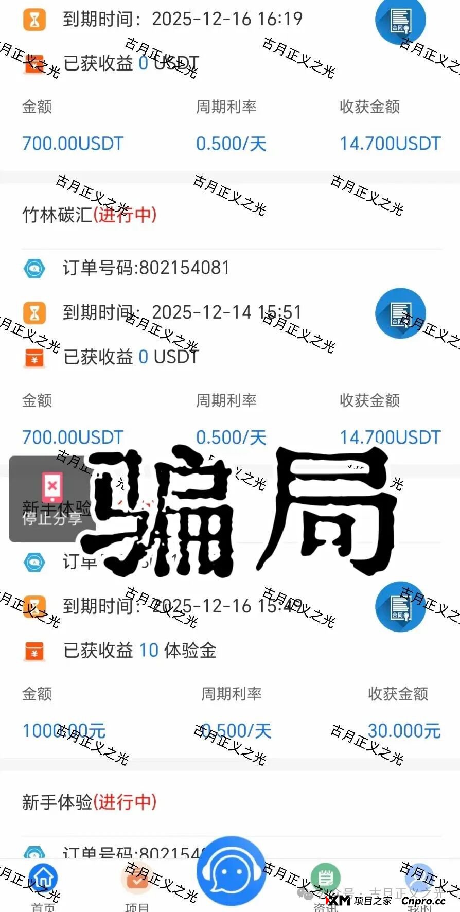 盛康俱乐部(集富众盈)打着“公益”的旗号,虚假宣传理财项目,日收益0.5%,针对老年群体实施诈骗…(2) 盛康俱乐部(集富众盈)打着“公益”的旗号,虚假宣传理财项目,日收益0.5%,针对老年群体实施诈骗…(2)