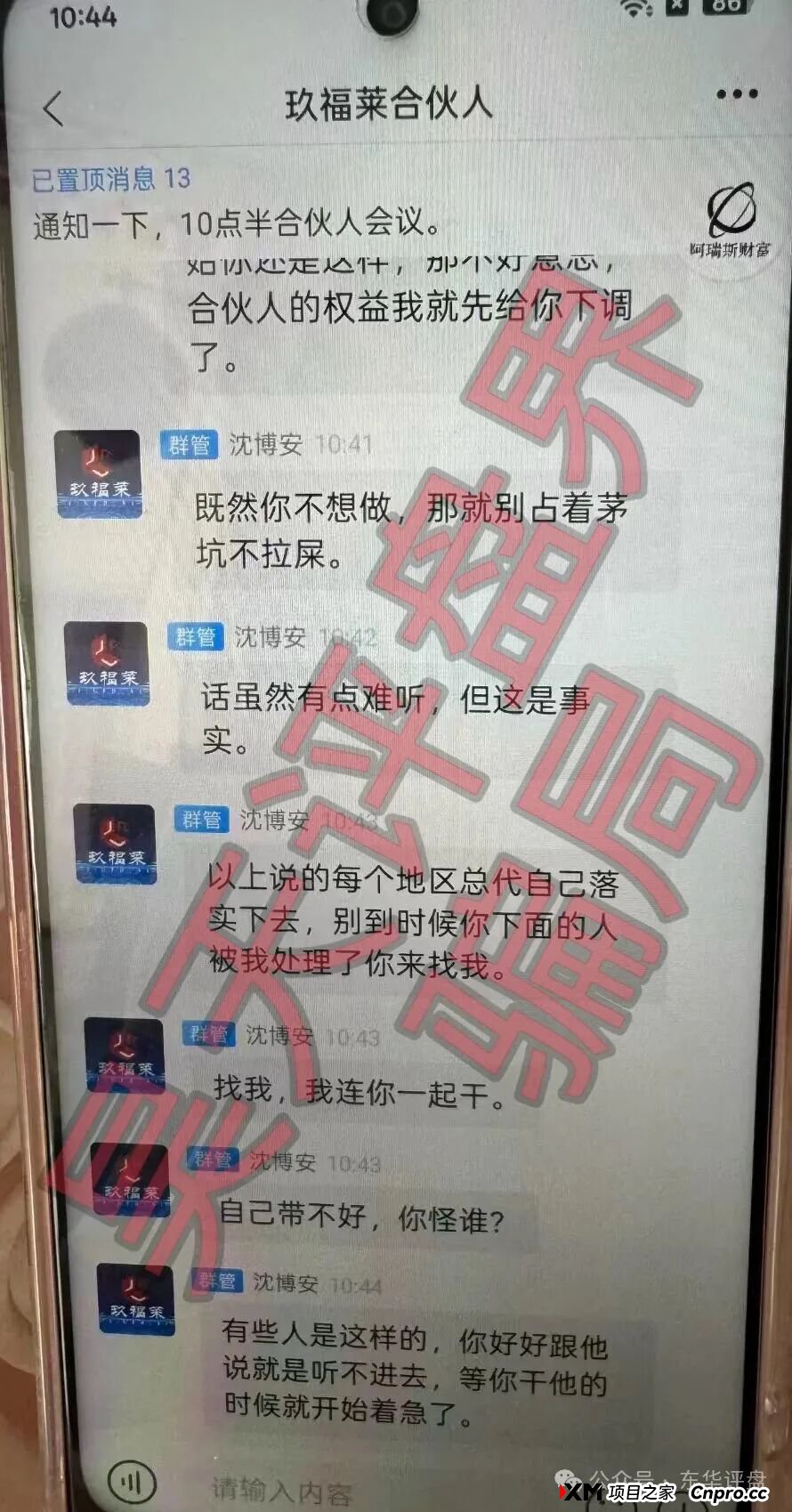 玖福莱（阿瑞斯财富）股票带单类资金盘骗局，强制会员拉人，不然全部单割，这种盘你也敢做？(5)