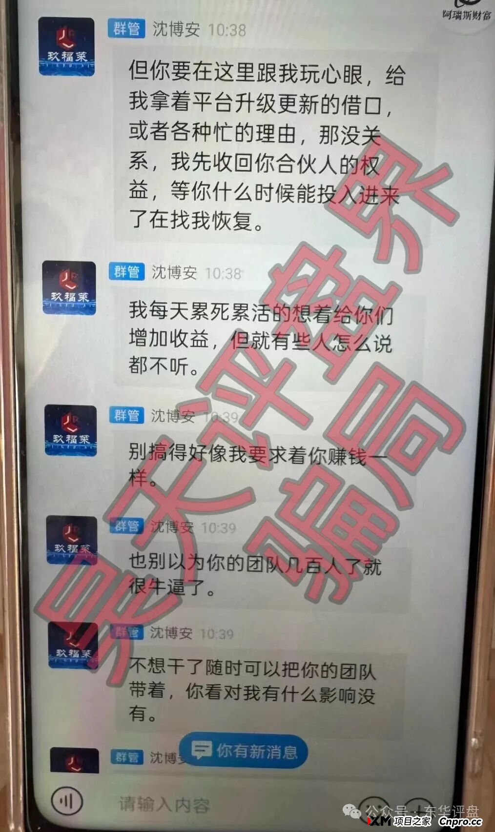 玖福莱（阿瑞斯财富）股票带单类资金盘骗局，强制会员拉人，不然全部单割，这种盘你也敢做？(2)