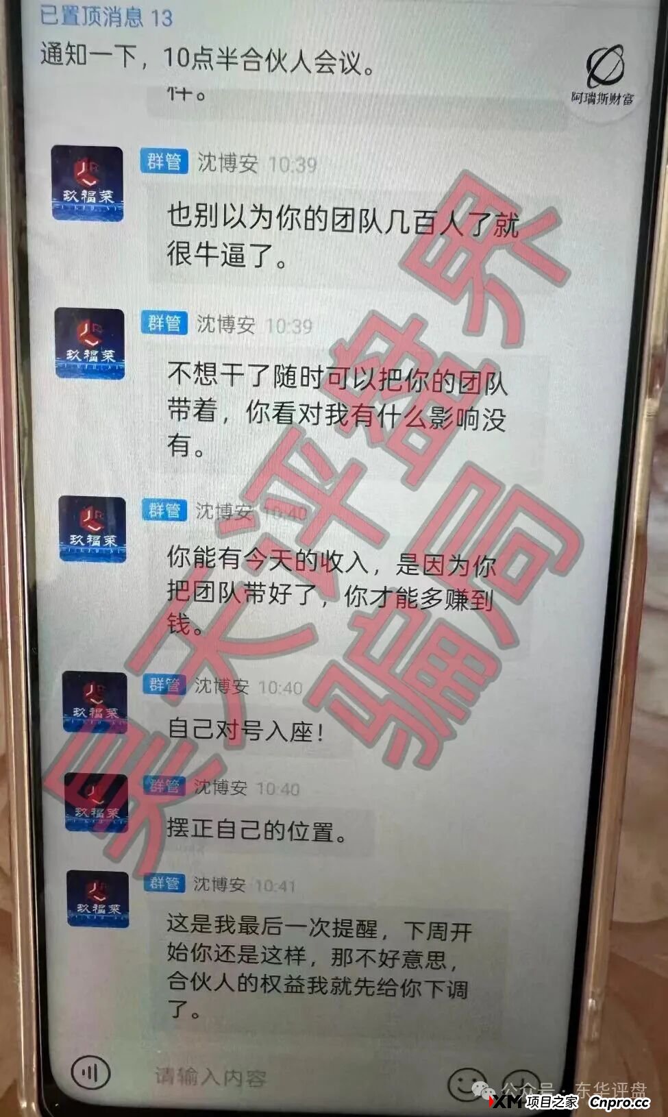 玖福莱（阿瑞斯财富）股票带单类资金盘骗局，强制会员拉人，不然全部单割，这种盘你也敢做？(4)