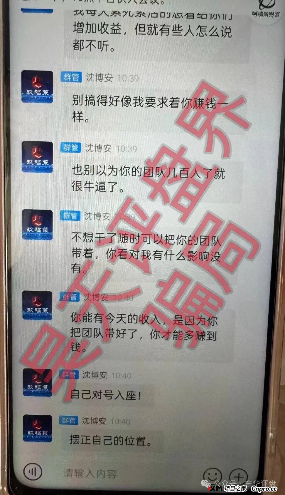 玖福莱（阿瑞斯财富）股票带单类资金盘骗局，强制会员拉人，不然全部单割，这种盘你也敢做？(3)