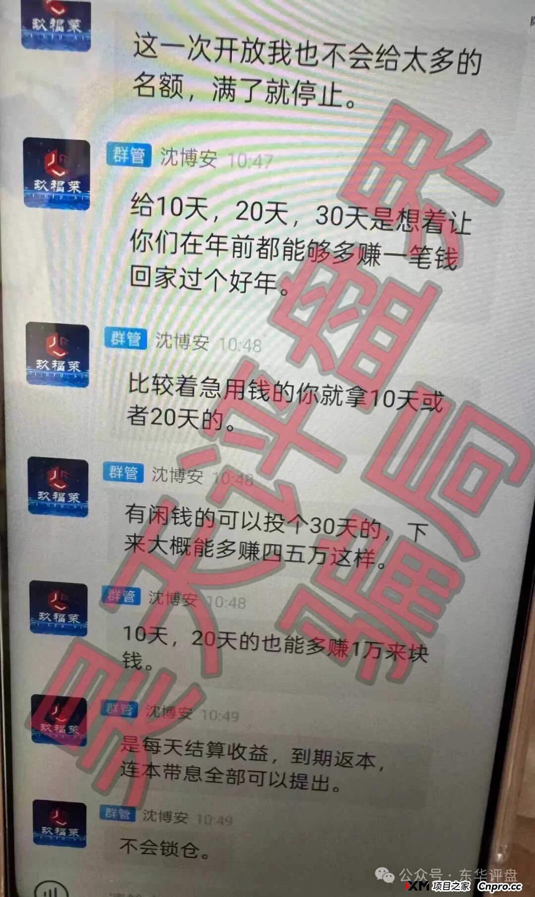 玖福莱（阿瑞斯财富）股票带单类资金盘骗局，强制会员拉人，不然全部单割，这种盘你也敢做？(6)