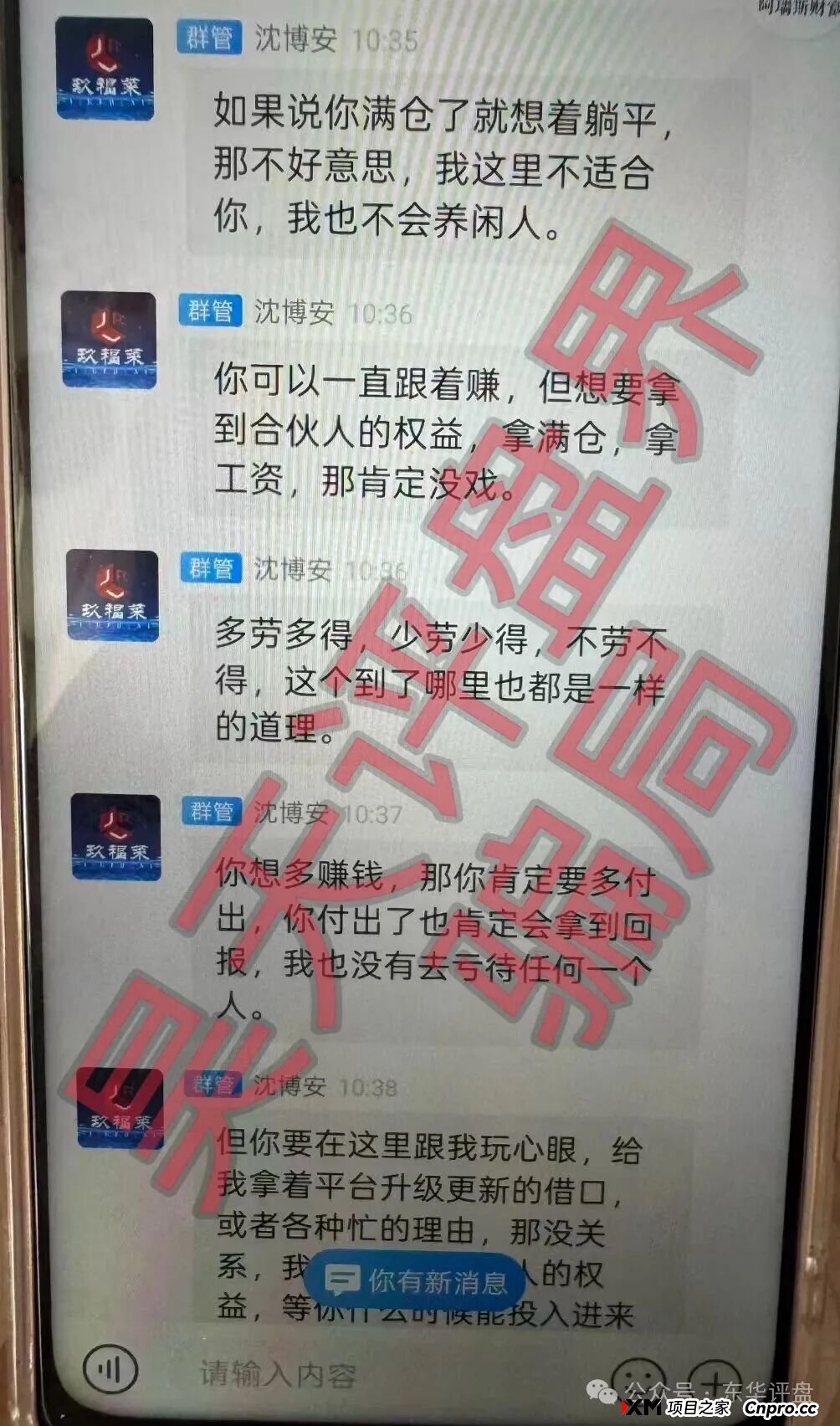 玖福莱（阿瑞斯财富）股票带单类资金盘骗局，强制会员拉人，不然全部单割，这种盘你也敢做？(1)