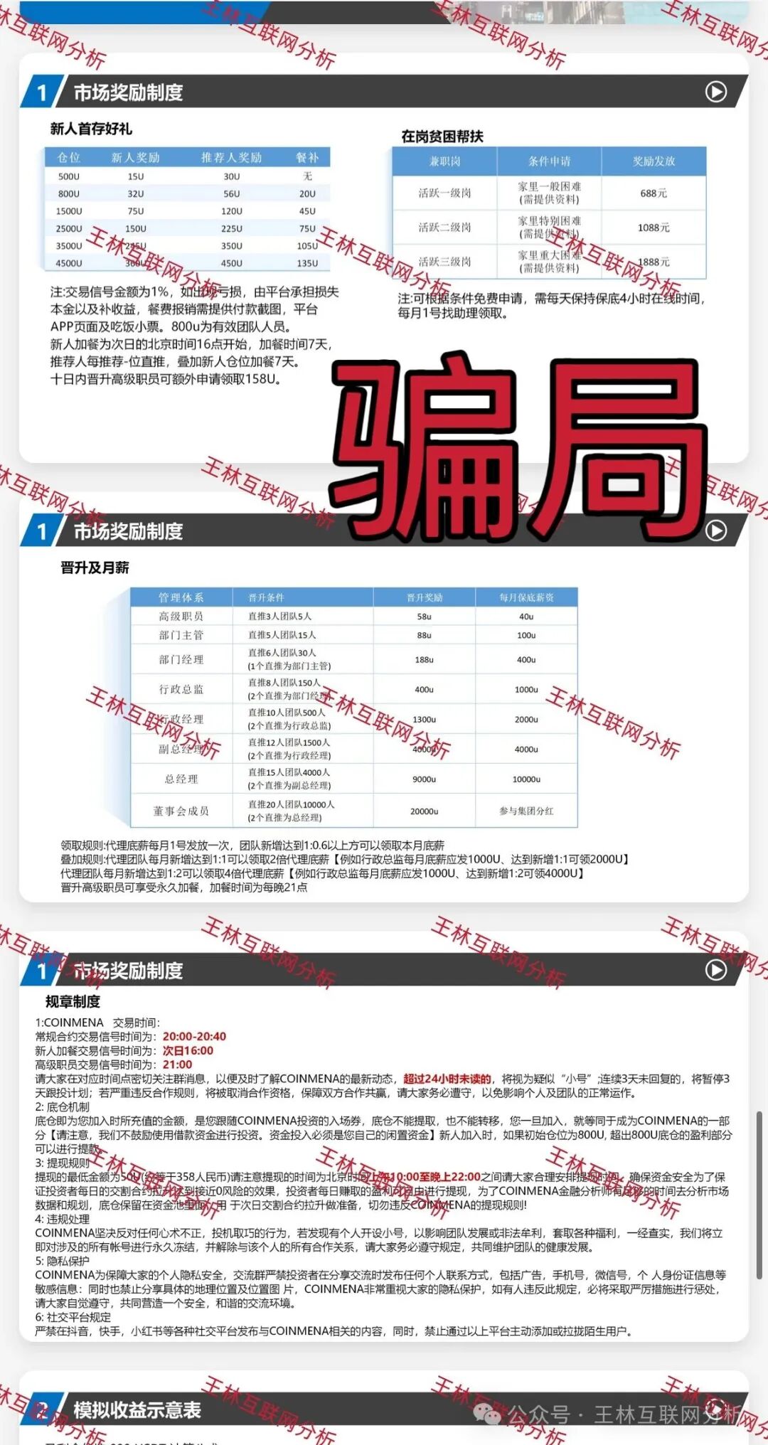 警惕!远赢富泽会,鼎盛源,COINMENA,安裕财富这几个诈骗项目,已经收割无数人,别再被骗了!(2) 警惕!远赢富泽会,鼎盛源,COINMENA,安裕财富这几个诈骗项目,已经收割无数人,别再被骗了!(2)