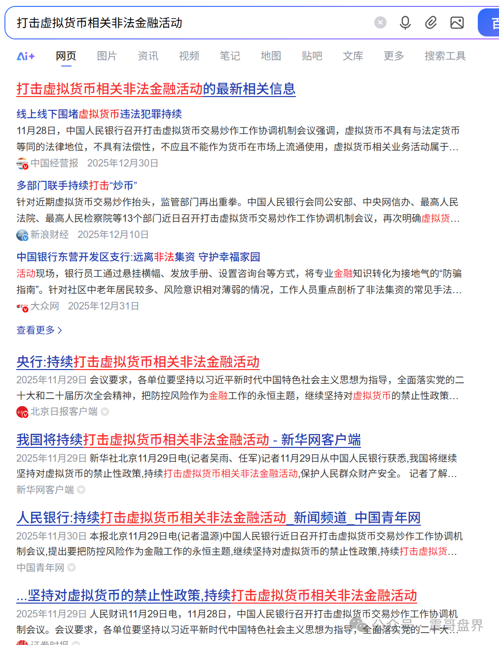 Maxfi(麦克斯)协议资金盘骗局,大力打击虚拟货币非法金融活动(2) Maxfi(麦克斯)协议资金盘骗局,大力打击虚拟货币非法金融活动(2)