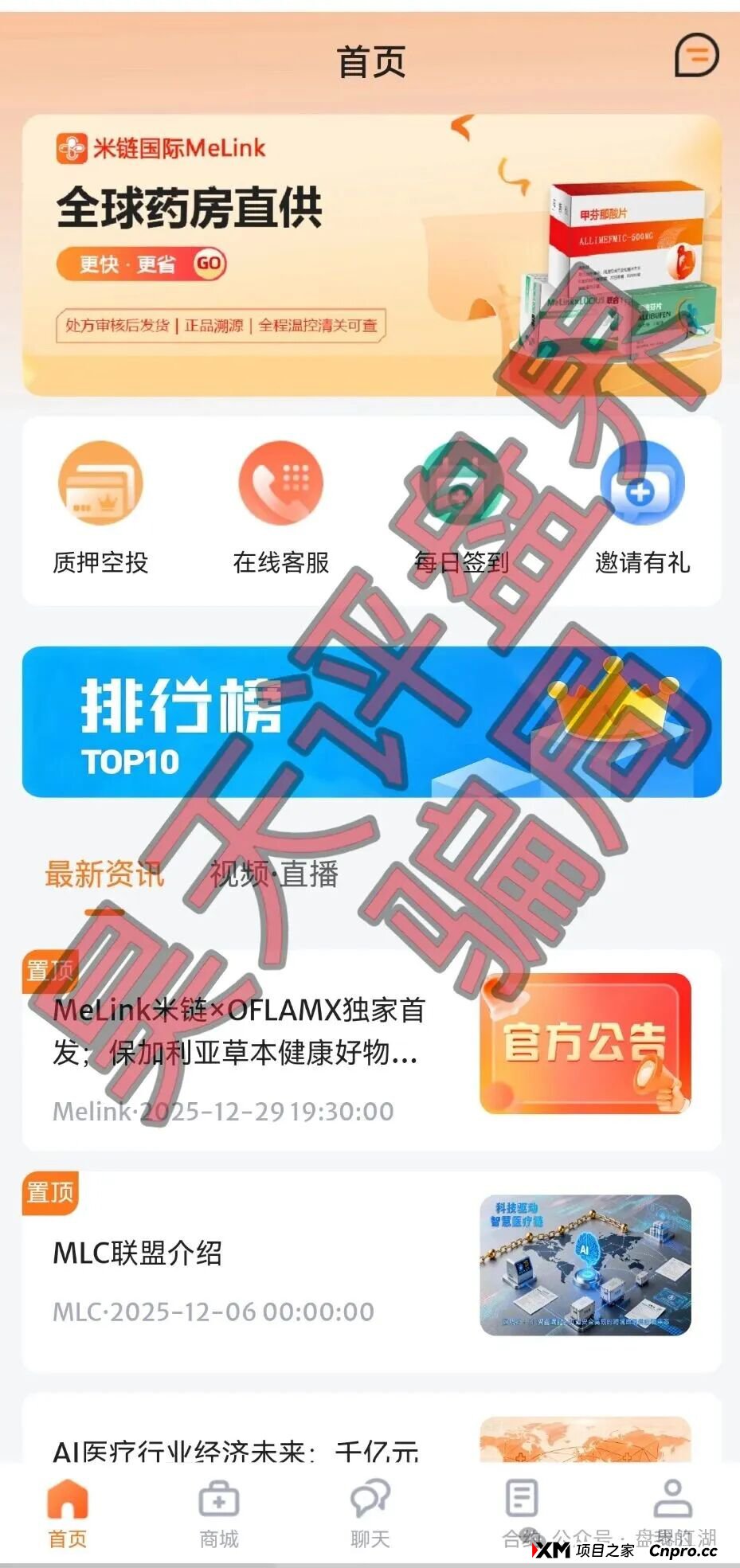 预警:“米链国际”melink又一个分红类资金盘骗局,号称2026第一大盘,昊天告诉你典型的杀猪盘,谁去谁当韭菜!(2) 预警:“米链国际”melink又一个分红类资金盘骗局,号称2026第一大盘,昊天告诉你典型的杀猪盘,谁去谁当韭菜!(2)