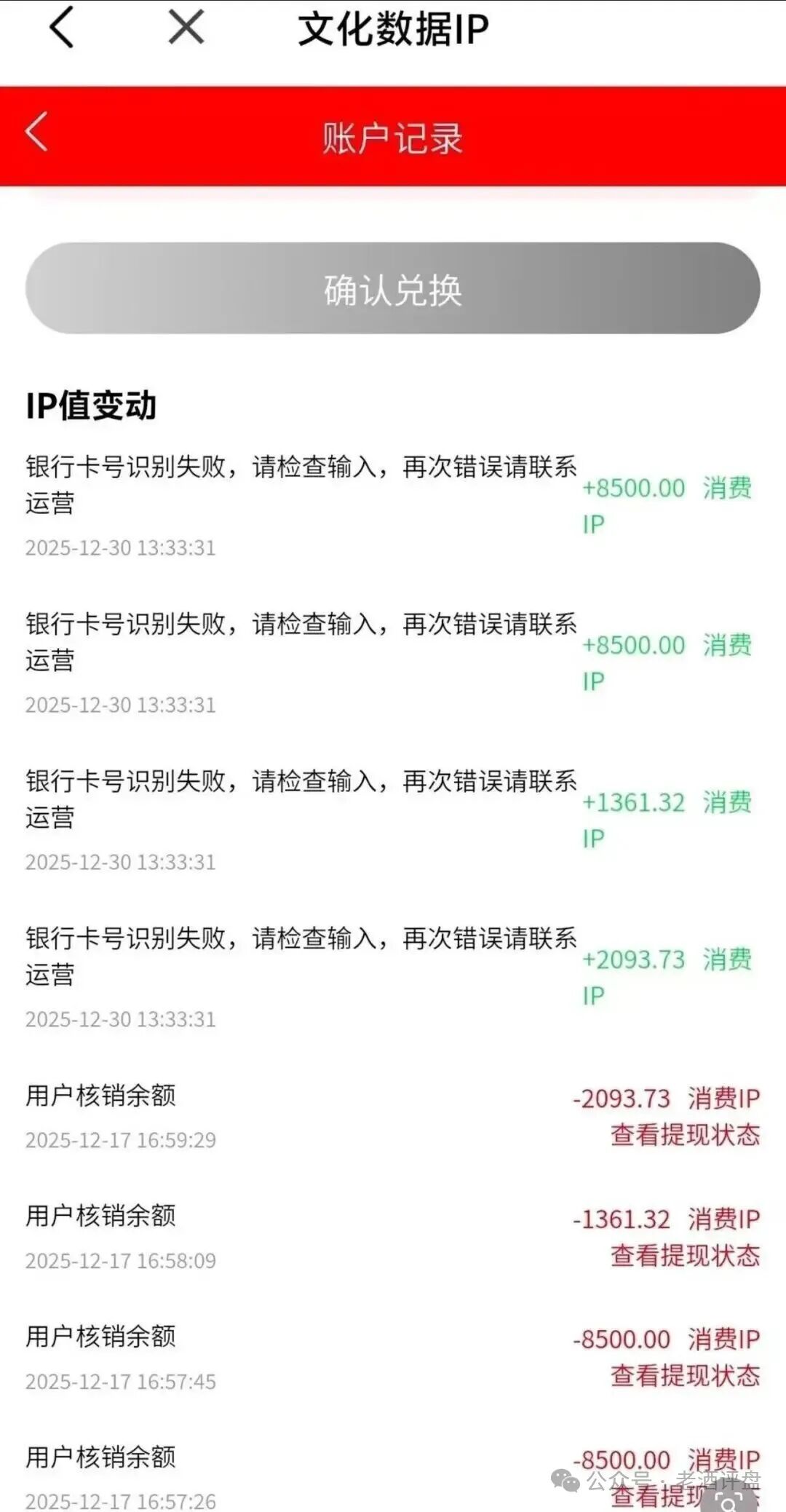 从甜头到深渊:“有鱼生活”是如何一步步掏空你钱包的?(4) 从甜头到深渊:“有鱼生活”是如何一步步掏空你钱包的?(4)
