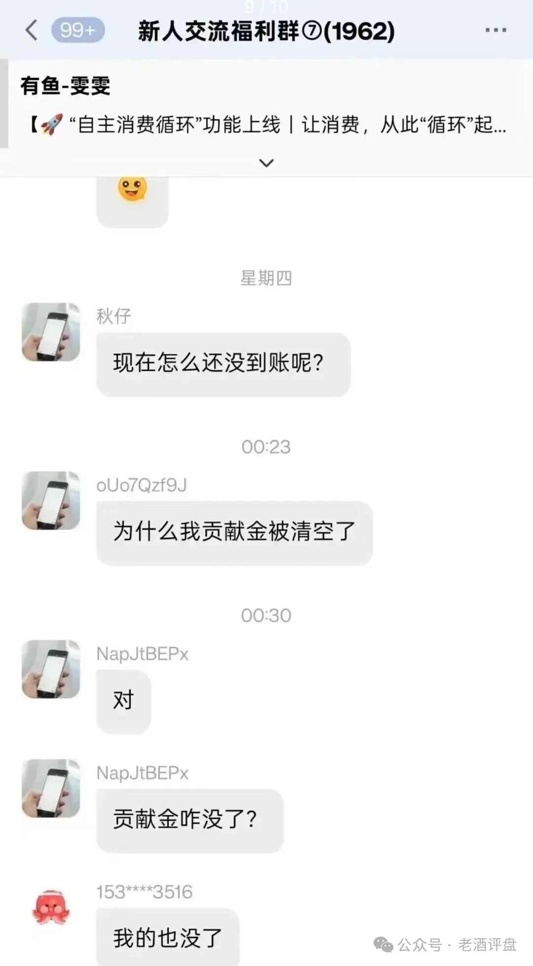 从甜头到深渊:“有鱼生活”是如何一步步掏空你钱包的?(5) 从甜头到深渊:“有鱼生活”是如何一步步掏空你钱包的?(5)