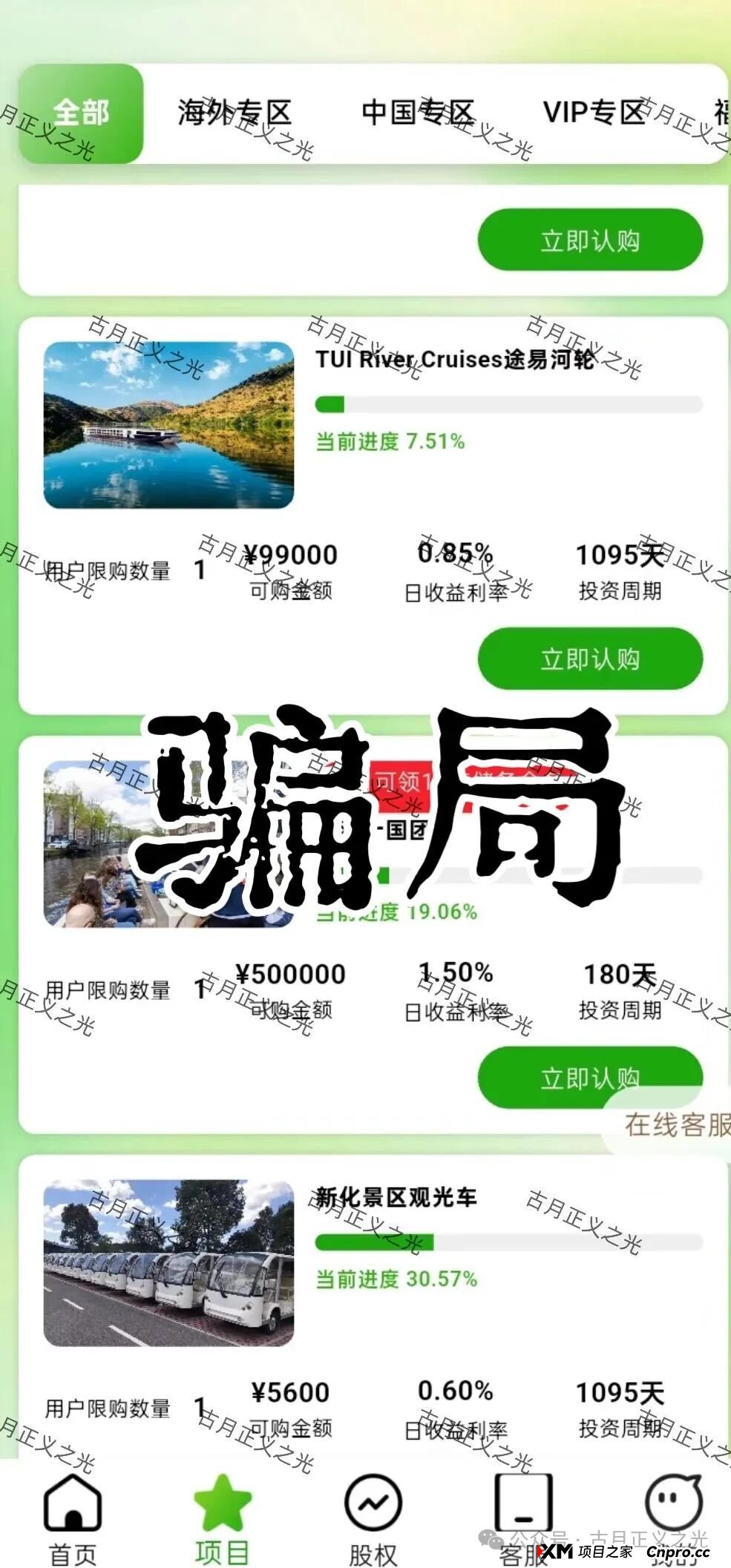途易金旅app以“旅游”理财为噱头的分红类资金盘骗局,年化收益率高达365%,马上要跑路了…(3) 途易金旅app以“旅游”理财为噱头的分红类资金盘骗局,年化收益率高达365%,马上要跑路了…(3)
