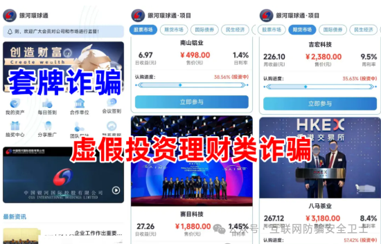 紧急预警!这11个涉诈涉传项目正在疯狂敛财,已有多人中招!(1) 紧急预警!这11个涉诈涉传项目正在疯狂敛财,已有多人中招!(1)