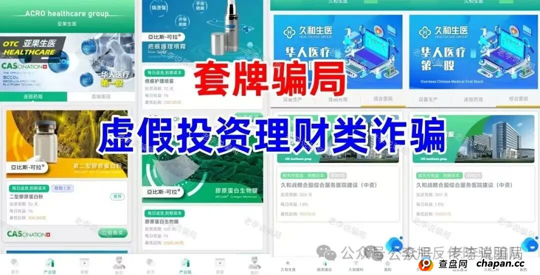 开年骗局“上新”!这些虚假项目正在套走你的钱!请速速卸载!(5) 开年骗局“上新”!这些虚假项目正在套走你的钱!请速速卸载!(5)