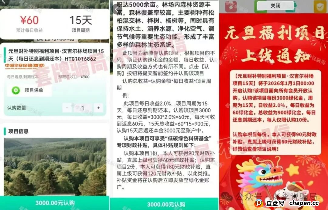 开年骗局“上新”!这些虚假项目正在套走你的钱!请速速卸载!(1) 开年骗局“上新”!这些虚假项目正在套走你的钱!请速速卸载!(1)