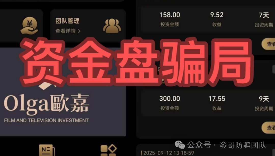警惕!华尔街之路,Olga歐嘉这8个互联网项目都是诈骗,赶紧远离!(4) 警惕!华尔街之路,Olga歐嘉这8个互联网项目都是诈骗,赶紧远离!(4)