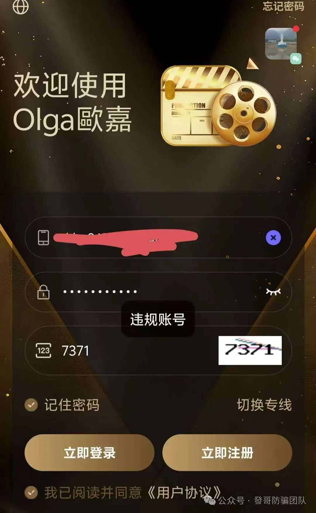 警惕!华尔街之路,Olga歐嘉这8个互联网项目都是诈骗,赶紧远离!(5) 警惕!华尔街之路,Olga歐嘉这8个互联网项目都是诈骗,赶紧远离!(5)