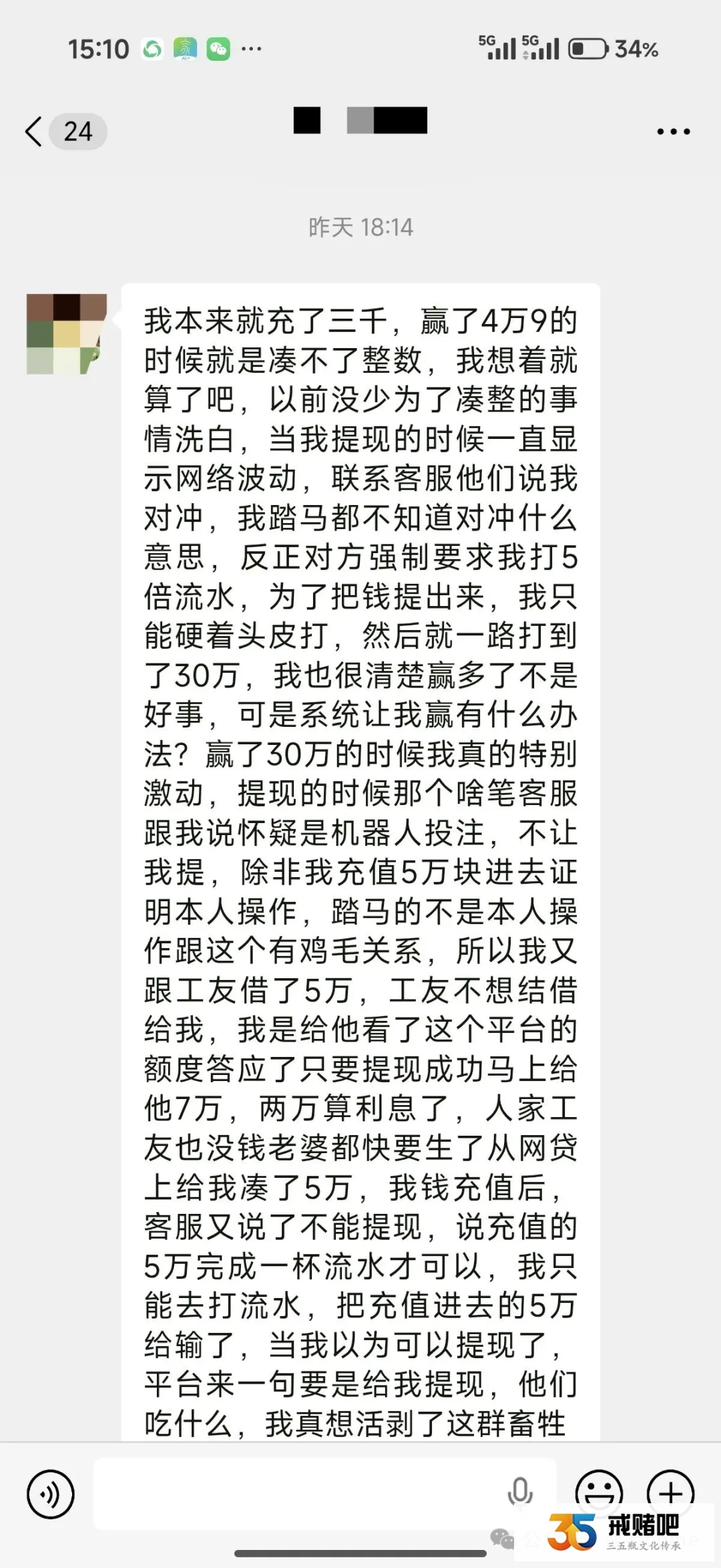 天都要塌了，提现30万被黑，联系客服讨公道，他们说把钱给你了，我们吃什么？