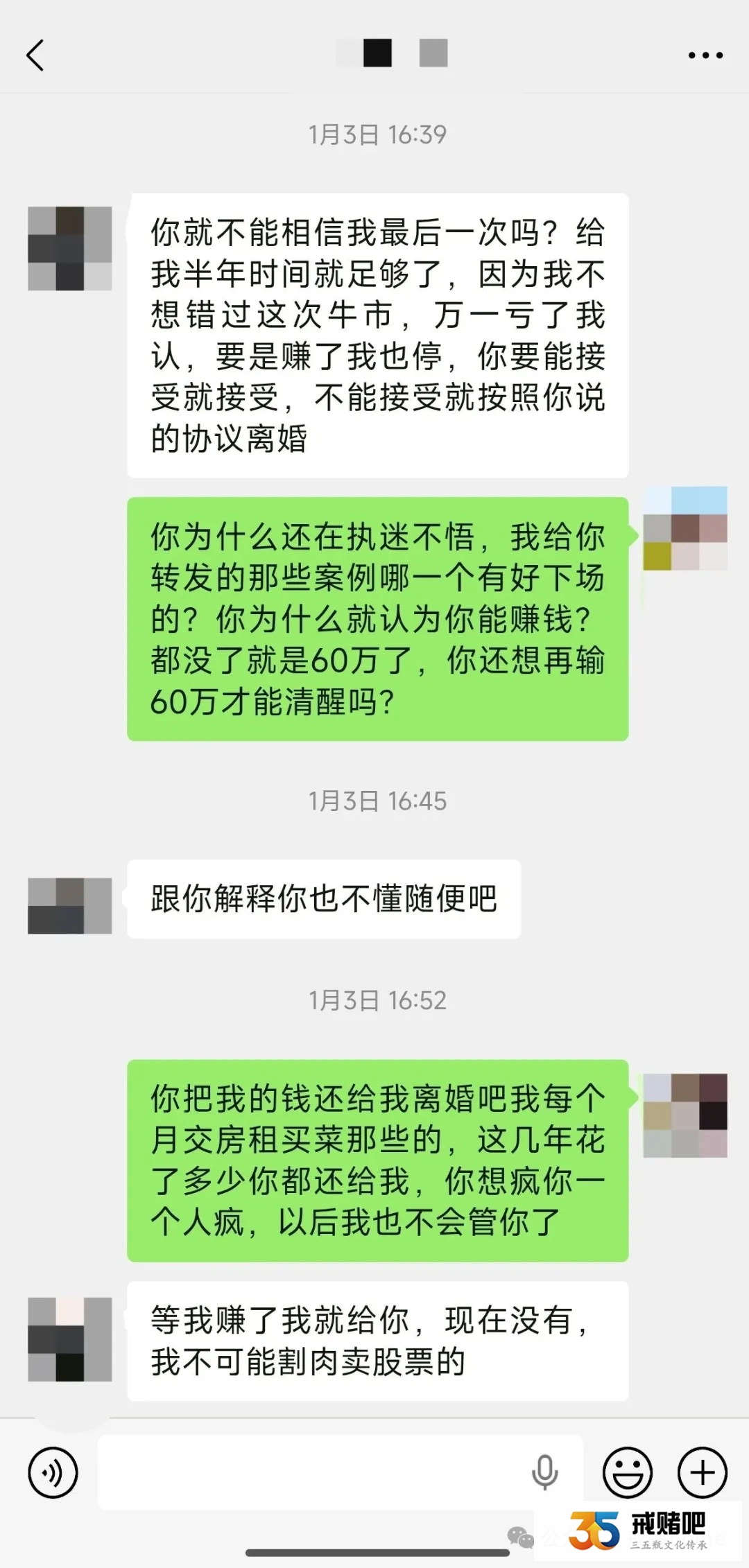 老公瞒着我炒股3年，被发现时已经亏掉60多万，我劝他收手，他说牛市即将要到