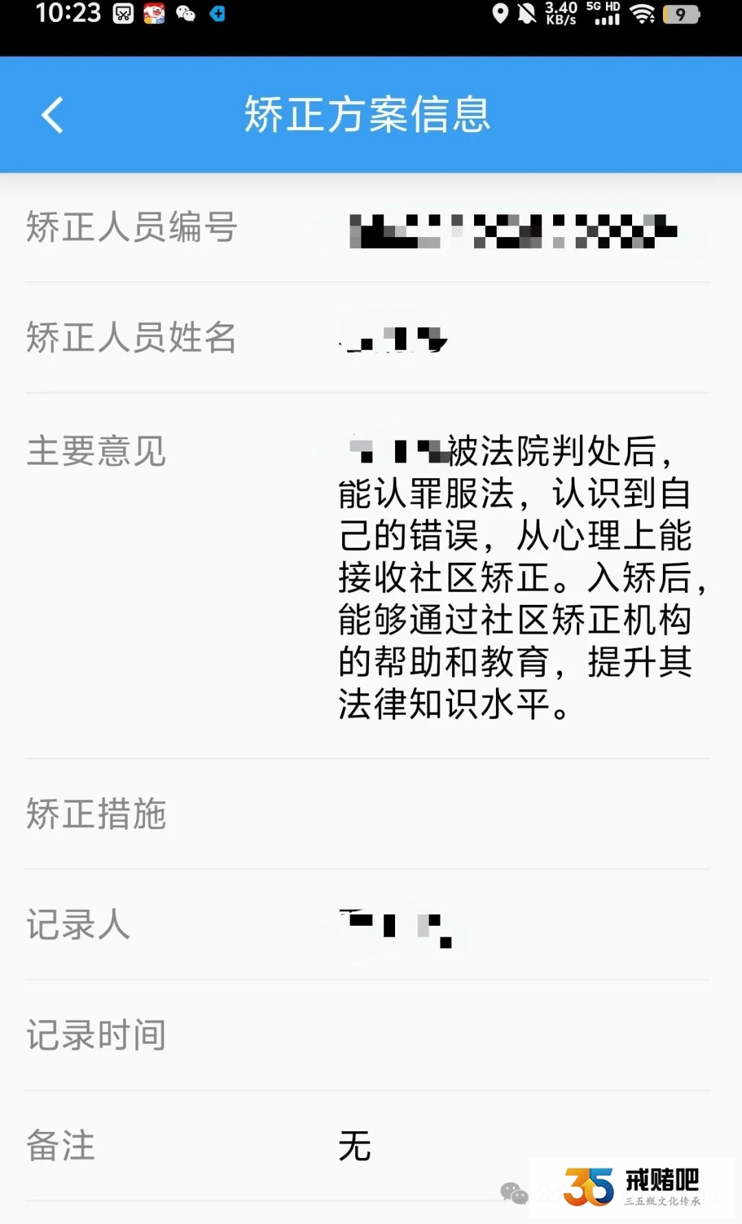 23岁，从校园到看守所，辍学、骗贷、挥霍母亲养老钱，网赌夺走了我的青春和底气