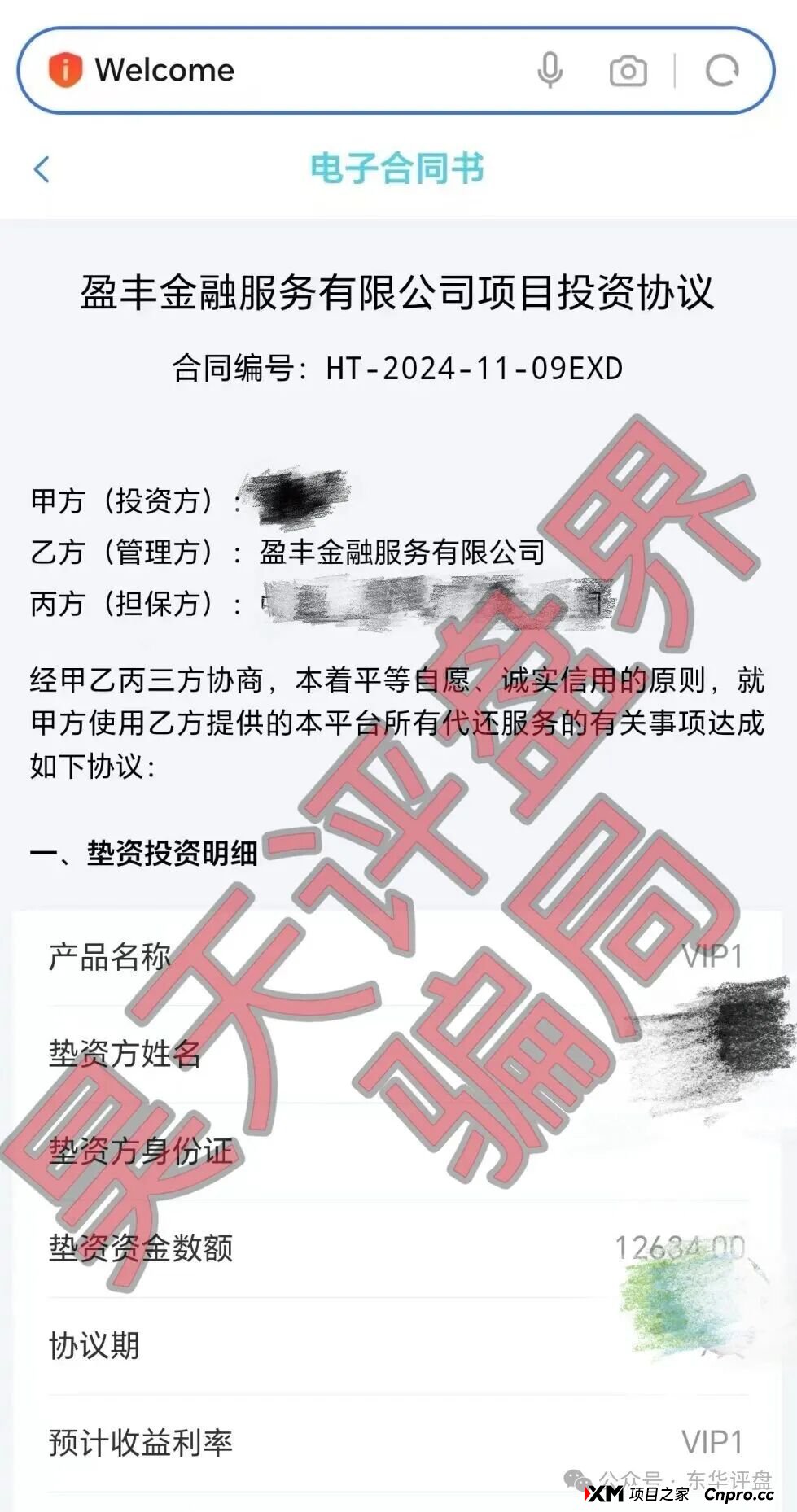 盈丰过桥垫资就是分红类资金盘骗局，是由境外犯罪团伙搞的杀猪盘，高度预警