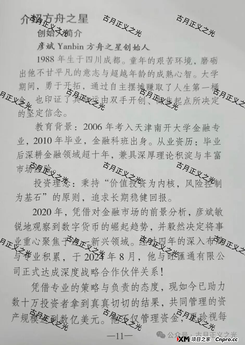 旺汇通交易所（方舟之星）骗局，导师自称彦斌，已经开始收割会员，不让提现