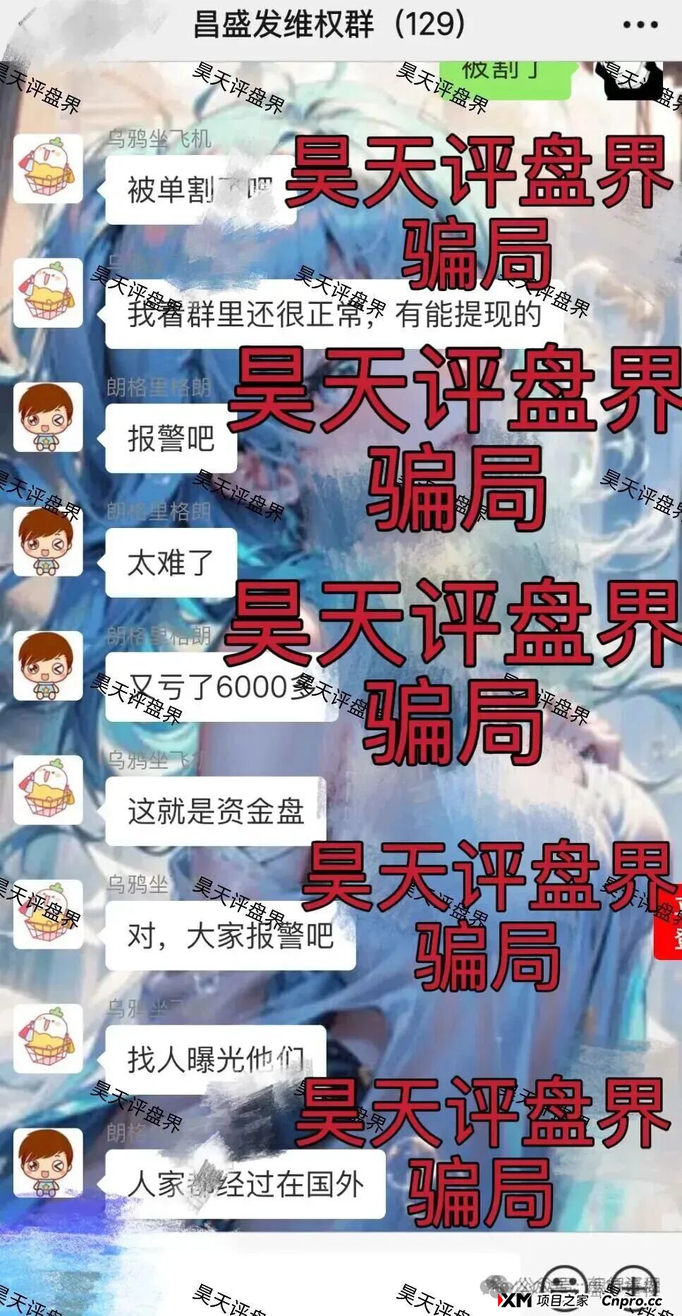 紧急预警：“昌盛发”期货资金盘骗局，冒充正规公司大量投诉文章，操盘手林福胜大量单割团队，崩盘在即！(3)