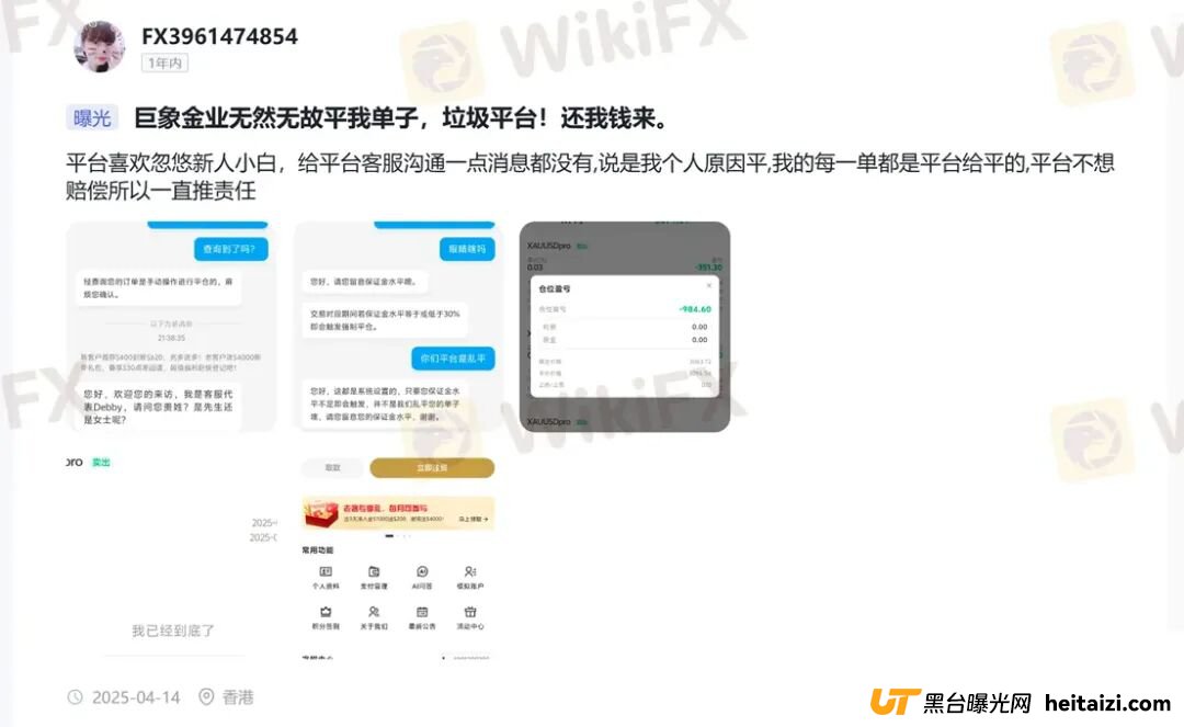 曝光:巨象金业“100%强平线”还怎么玩?“出本金还要等三个月”(8) 曝光:巨象金业“100%强平线”还怎么玩?“出本金还要等三个月”(8)