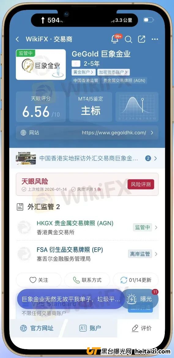 曝光:巨象金业“100%强平线”还怎么玩?“出本金还要等三个月”(12) 曝光:巨象金业“100%强平线”还怎么玩?“出本金还要等三个月”(12)