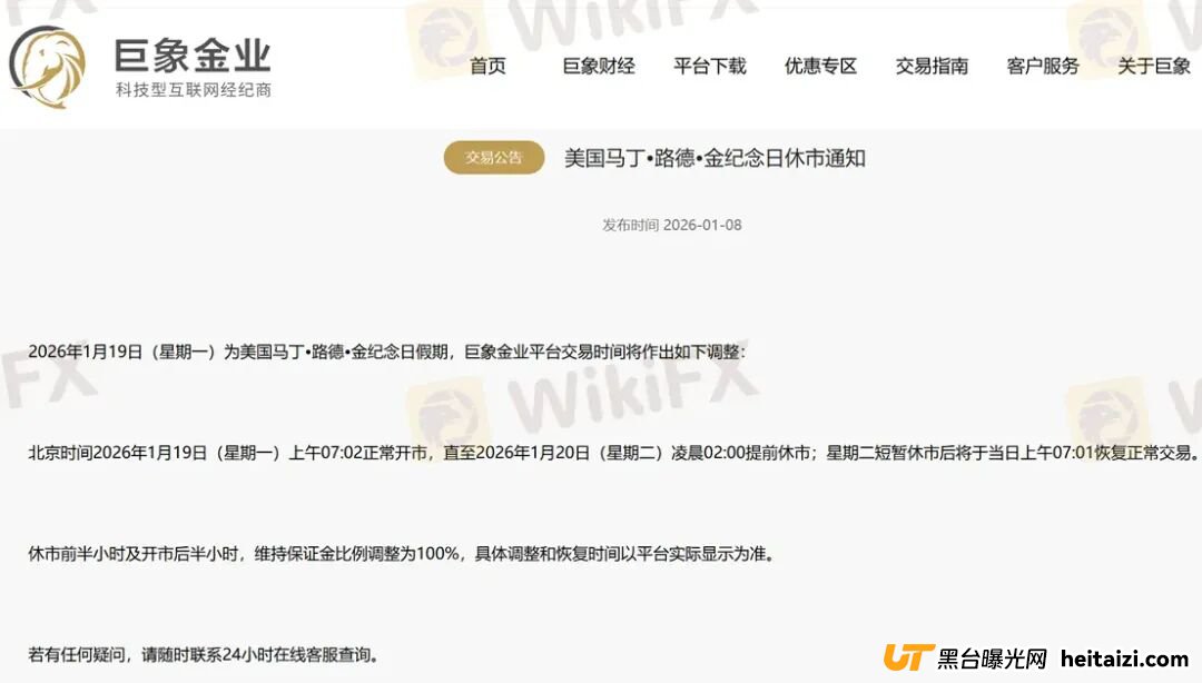 曝光:巨象金业“100%强平线”还怎么玩?“出本金还要等三个月”(10) 曝光:巨象金业“100%强平线”还怎么玩?“出本金还要等三个月”(10)