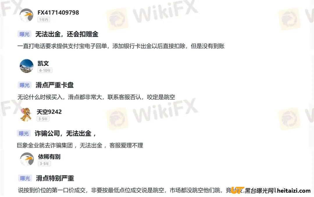 曝光:巨象金业“100%强平线”还怎么玩?“出本金还要等三个月”(4) 曝光:巨象金业“100%强平线”还怎么玩?“出本金还要等三个月”(4)