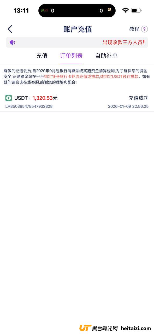 #网友曝光：征途国际杀猪盘，赢钱就封号，明抢没商量！(8)
