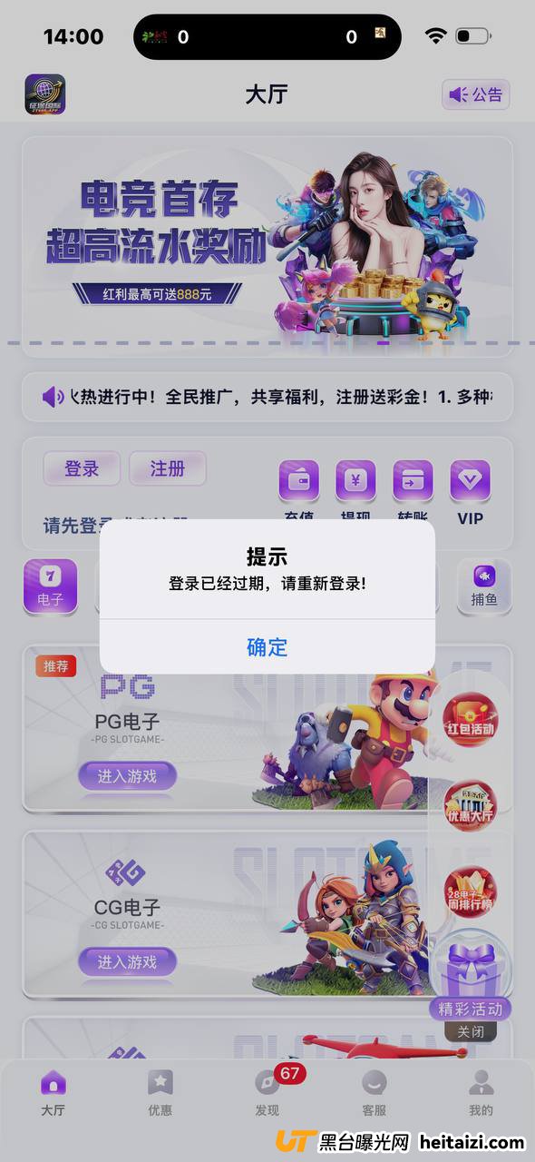 #网友曝光：征途国际杀猪盘，赢钱就封号，明抢没商量！(3)